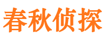 理塘市私家侦探